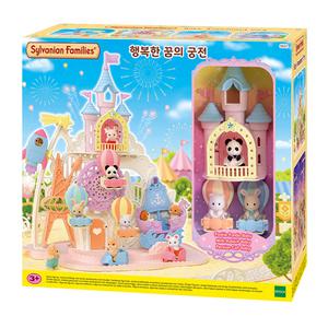 실바니안 행복한 꿈의 궁전