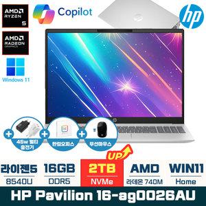 HP 파빌리온 16-ag0026AU 라이젠5 8540U 16인치 IPS WIN11 홈 AI 노트북 (NVMe 2TB 변경)
