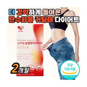 헬시알엔 슈프림 슬림핏 다이어트 120정 가르시니아 탄수화물컷팅제 체지방컷팅제 고함량 가르시아 다이어