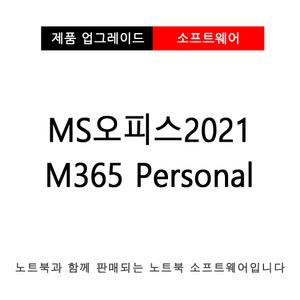 AB4A6PT MS오피스 M365 Personal KM