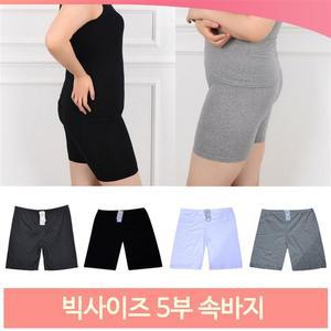 여성 빅사이즈 속바지 5부 면스판 편안한 이너웨어