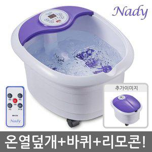 [나디] 해피바디 족욕기 BM-236