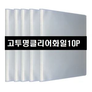오피츄 A4 고투명 클리어파일 10매x10개입 문서보관 서류정리 서류보관