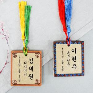 컬러수술 사각나무판 전통호패만들기 5인용세트 초등장래희망발표