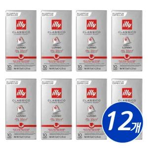 일리 부드러운 캡슐커피 클라시코룽고 10캡슐 x 12개 대용량 네스프레소 호환 회사 사무실 탕비실 아이스