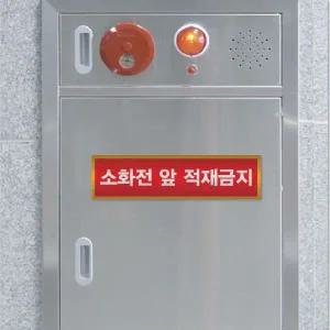 소화전 앞 적재금지 안전 메탈 스티커 500x130
