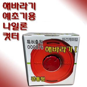 홈앤가든 해바라기 예초기날 나일론컷터 트리머헤드
