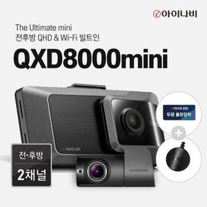[아이나비] QXD8000mini 64G 블랙박스 전후방 QHD WiFi빌트인[35108673]