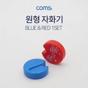 자화기 RedBlue