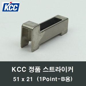 KCC 51x21 정품 스트라이커 샤시 창호 걸림쇠뭉치부속