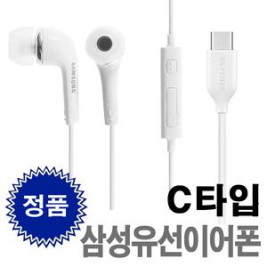 삼성 정품 C타입 유선 이어폰 커널 인이어 노트북 패드 갤럭시 S20 S22 S23 S24 울트라 이어폰