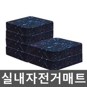 실내자전거매트 바닥 홈트 워킹머신 바닥매트 소음 방음매트 두께2cm