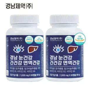 경남 눈건강 간건강 면역건강 4개월(2박스) 루테인 밀크씨슬 1000mg 눈 간 면역 멀티 영양제