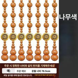 복숭아나무 동전 커튼 창문가리개 비즈발 중국집 발