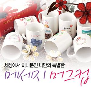 맞춤 주문제작/메세지 머그컵/미니머그컵/사진,글씨무제한/개별포장/선물/기념품/행사/생일/돌/기업홍