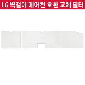 호환 LG 벽걸이 에어컨 필터 SQ07P9JWAN SQ07PBJWAJ