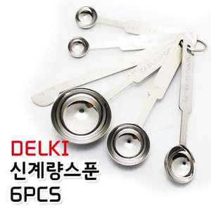 [델키]신계량스푼6PCS/계량스푼/계량수저/계량스픈/델키/제과제빵/조리도구/홈베이킹/스텐레스계량스푼
