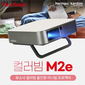 [리퍼] 뷰소닉 컬러빔 M2e FHD 빔프로젝터 미니빔 캠핑용 휴대용
