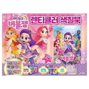 [하프클럽/]레인보우 버블젬 문구 렌티큘러 색칠북