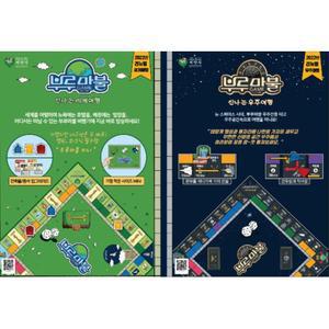 우주버전 세계여행 부루마블 보드게임 초등학생 어린이날선물