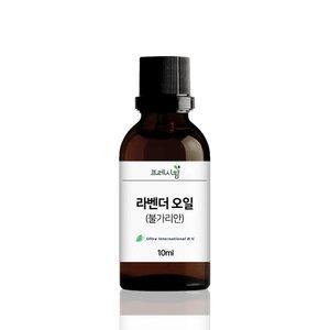 라벤더 불가리안 에센셜 오일 10ml