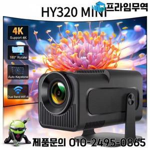 HY320 미니 안드로이드 11 4K 프로젝터 720P 300ANSI Wifi6 BT5.0 초단초점 180 ° 회전식 홈시네마