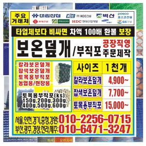 잡색보온덮개 쇠핀 토목용부직포 칼라보온덮개 양생포 잡초방지 현장용 하우스용 농업용 태양광잡초방지