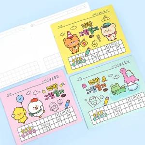 쪼꼬미 친구들 15칸 그림 일기/학교/학원/선물/입학/과목/학습/어린이/유치원/초등/수업/어린이집/학생