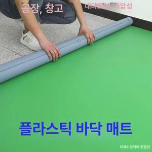 롤매트 방수 PVC 에폭시장판 체육관 미끄럼방지