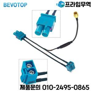 BEVOTOP Twin Fakra - SMA 분배기 케이블 듀얼 Z Male Female 다이오드 맞춤형 자동 RF 동축 점퍼가 있는