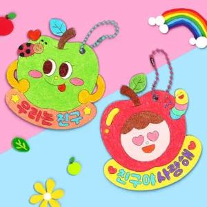 HA 친구의날 애플데이 사과 안전거울 키링 만들기 (2종택1)