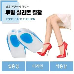투명 실리콘 깔창   키높이 깔창 하이힐 패드 실리콘 패드 발꿈치패드 구두깔창