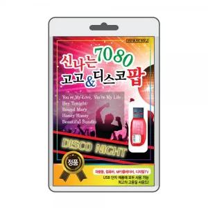 (USB) 신나는 7080 고고 디스코 팝 효도라디오 usb음악 usb뮤직플레이어 뮤