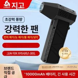하이퍼건초강력 제트건 무선 세차용 터보팬 세차