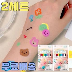 내가 그리는 타투만들기 세트_가성비 ver (2세트)/판박이타투