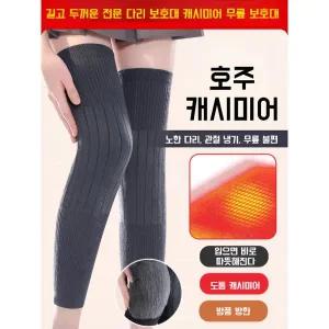 여성 보온 긴 무릎 보호대 캐시미어 겨울 긴 통 기모 두꺼운 무릎 보호대 중장년 관절 긴 무릎 보호대 기모