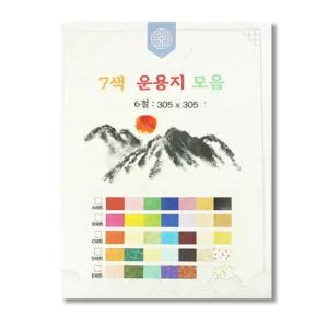 6절 색 한지 7컬러 1팩 세트 다양한 한지 종이 공예 만들기 세트 재료
