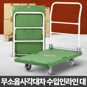 무소음 사각 대차 수입 인라인 이동 카트 운반 핸들카 L카/이동식/바퀴/농사용/수레/접이식/고카트/손잡이