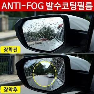 차량용 5중코팅 발수코팅필름 나노필름 사이드미터 안티포그 김서림방지 필름