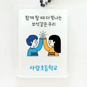 양성평등 각인 가방 키링 편견 인식개선 친구사랑주간 위클래스 학교 행사