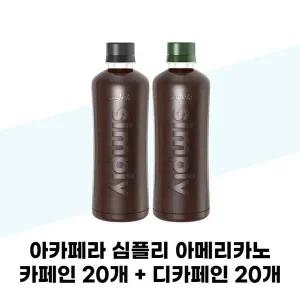 [아카페라] 아카페라 심플리 아메리카노 400ml 카페인 20개 + 디카페인 20개
