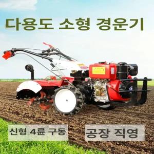 승용관리기 소형트랙터 농기계 텃밭 밭가는기계