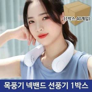 날개 없는 목풍기 넥밴드 선풍기 WH 1박스 (WFJX1EG)