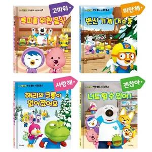 4권세트 유아 뽀로로 동화책 아기 사운드북 소리나는책