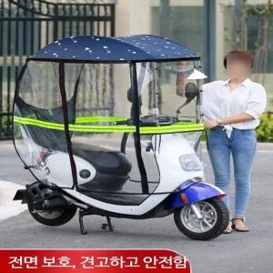 전기차 오토바이 방수 커버 강한 자외선 차단 노인전동차 캐노피 비막이 지붕 햇빛 차양막