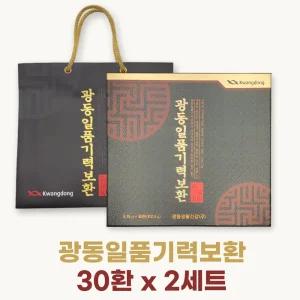 광동일품기력보환 30환 + 쇼핑백 선물세트 2개
