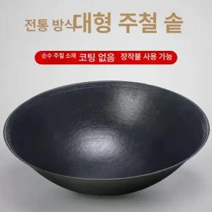 업소용 대형 무쇠 깊은 그리들 솥뚜껑 튀김솥 스테이크 화덕 주물팬