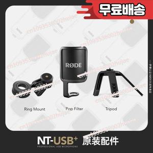 RODE NT-USB 마이크 스탠드 마운트 데이터 케이블 팝 필터 윈드 쉴드 교체 부품