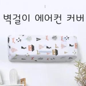 보관 스판 커버 벽걸이에어 카바 에어컨 덮개 벽걸이형 원룸형 에어컨커버 에어컨커버