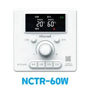 귀뚜라미 보일러 실내 온도조절기 NCTR-60W 룸스위치 룸콘 (설명서 미포함)